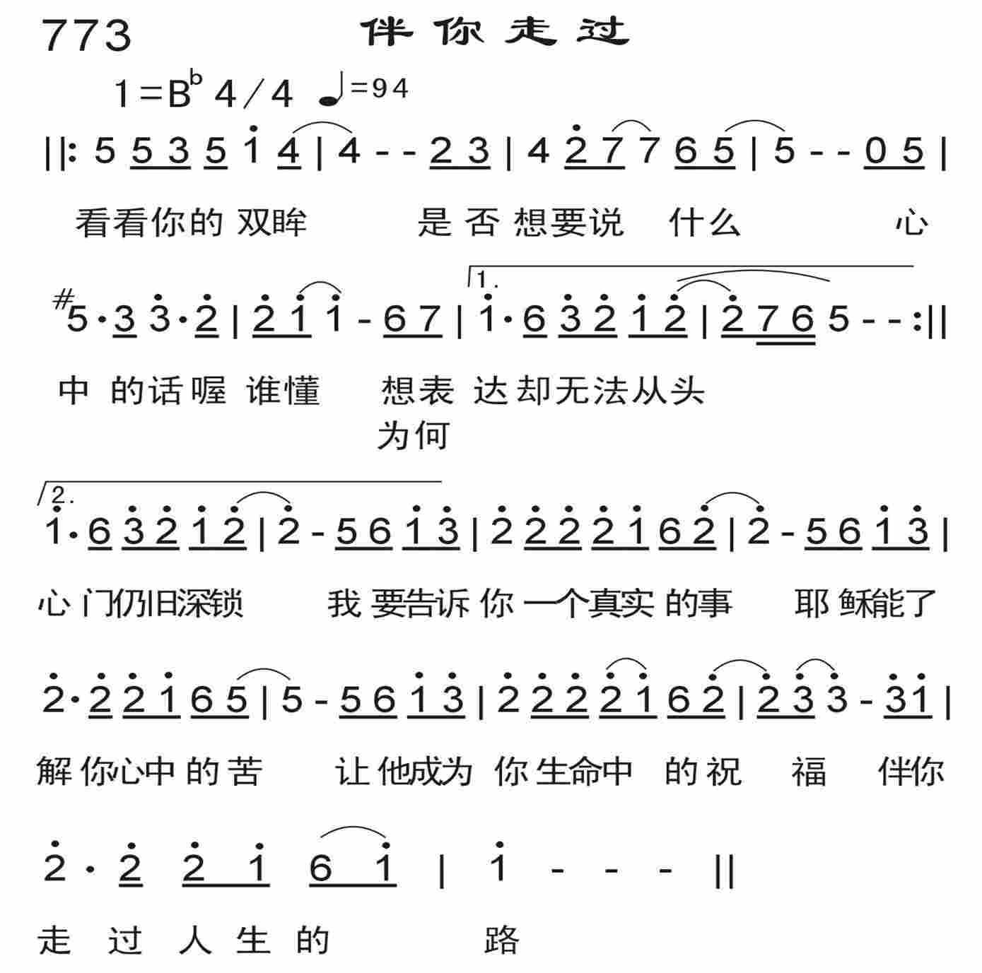 《伴你走过》