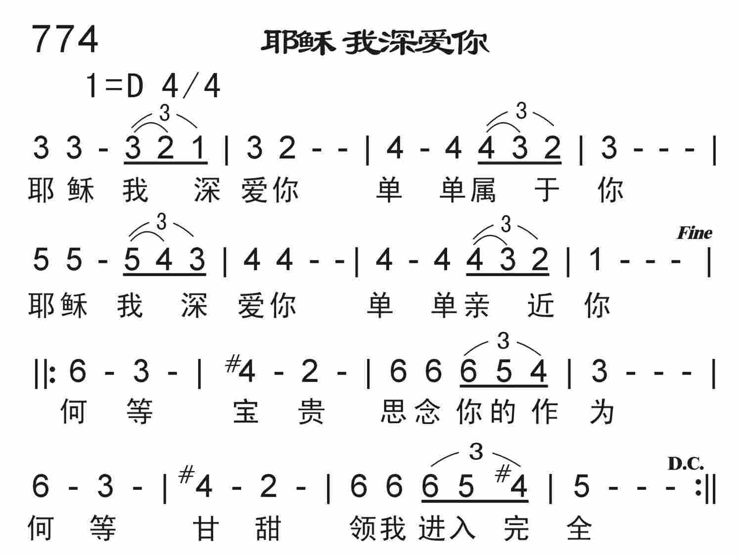 《耶稣 我深爱你》