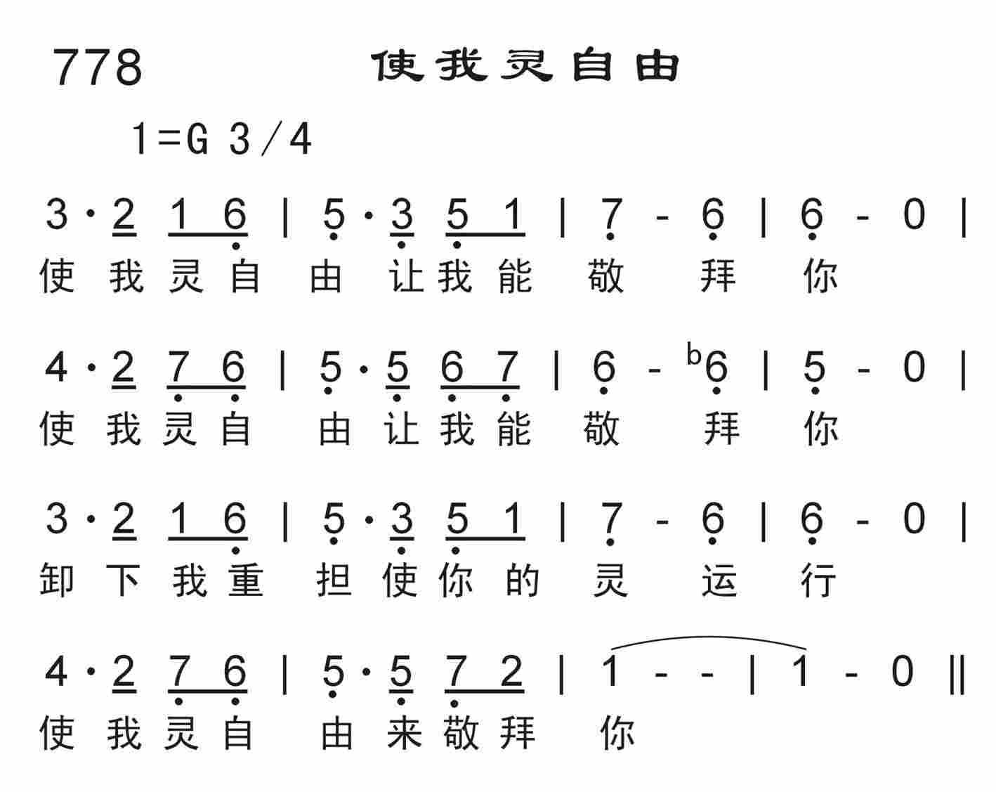《使我灵自由》