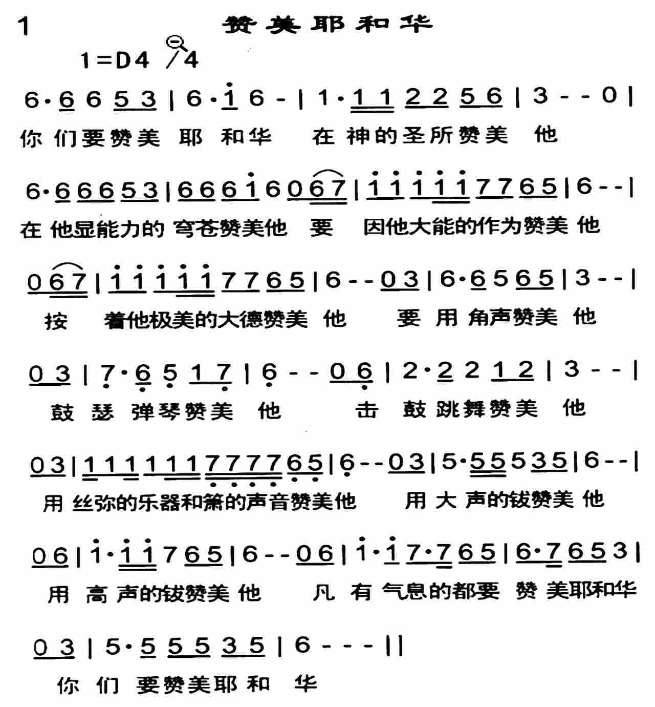 《赞美耶和华》