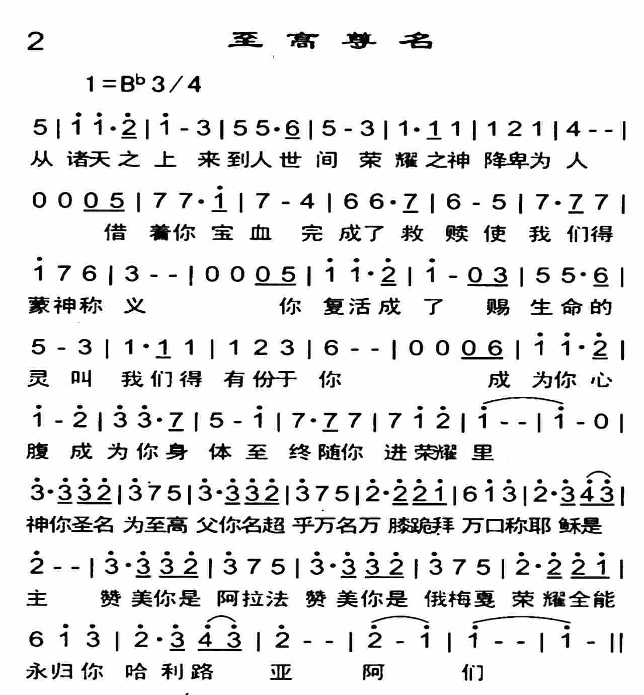 《至高尊名》