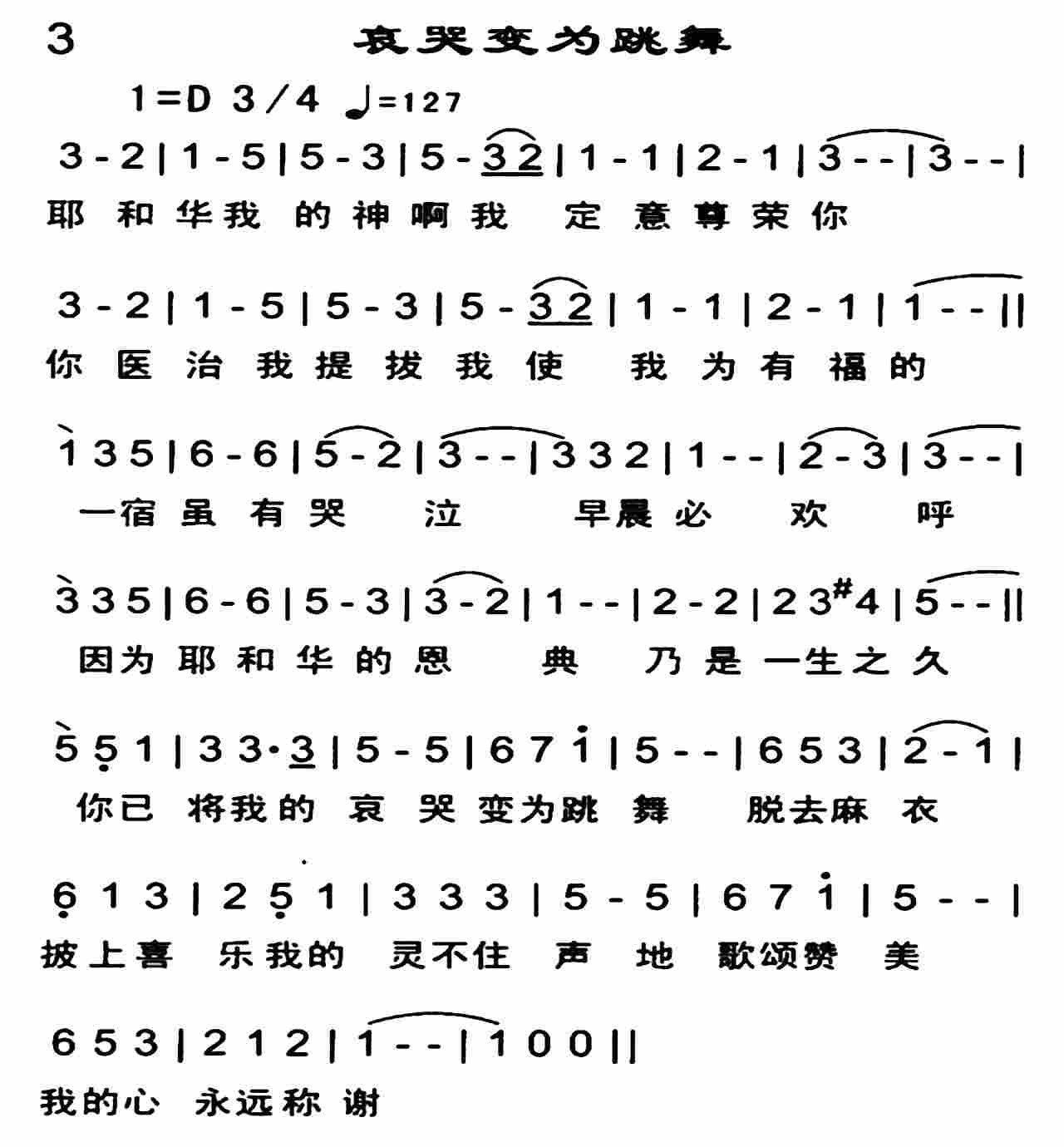 《哀哭变为跳舞》