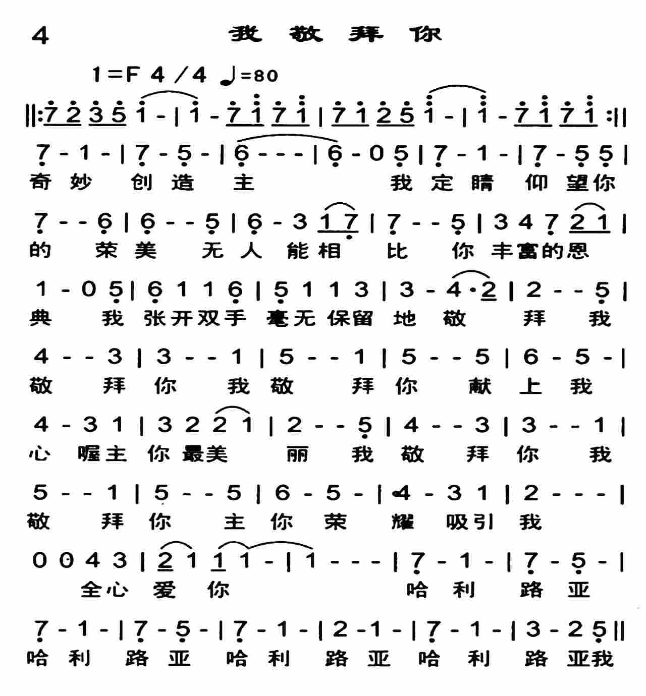 《我敬拜你》