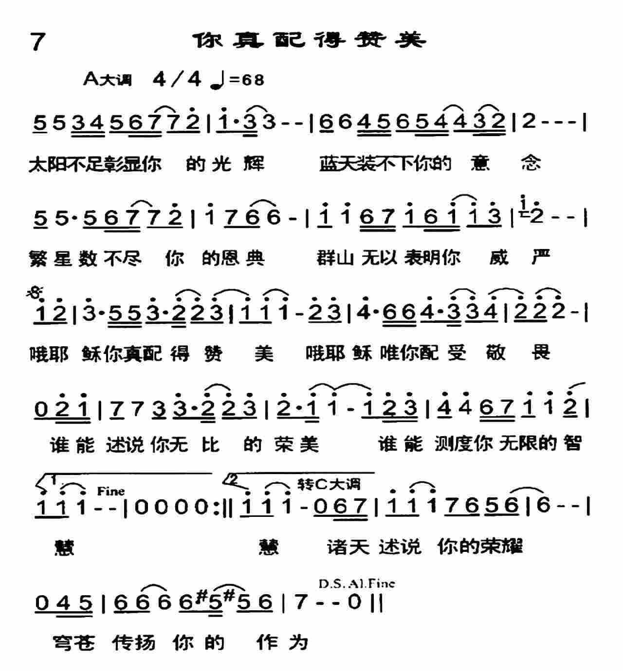 《你真配得赞美》