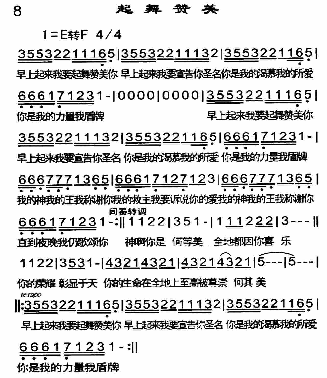 《起来赞美》