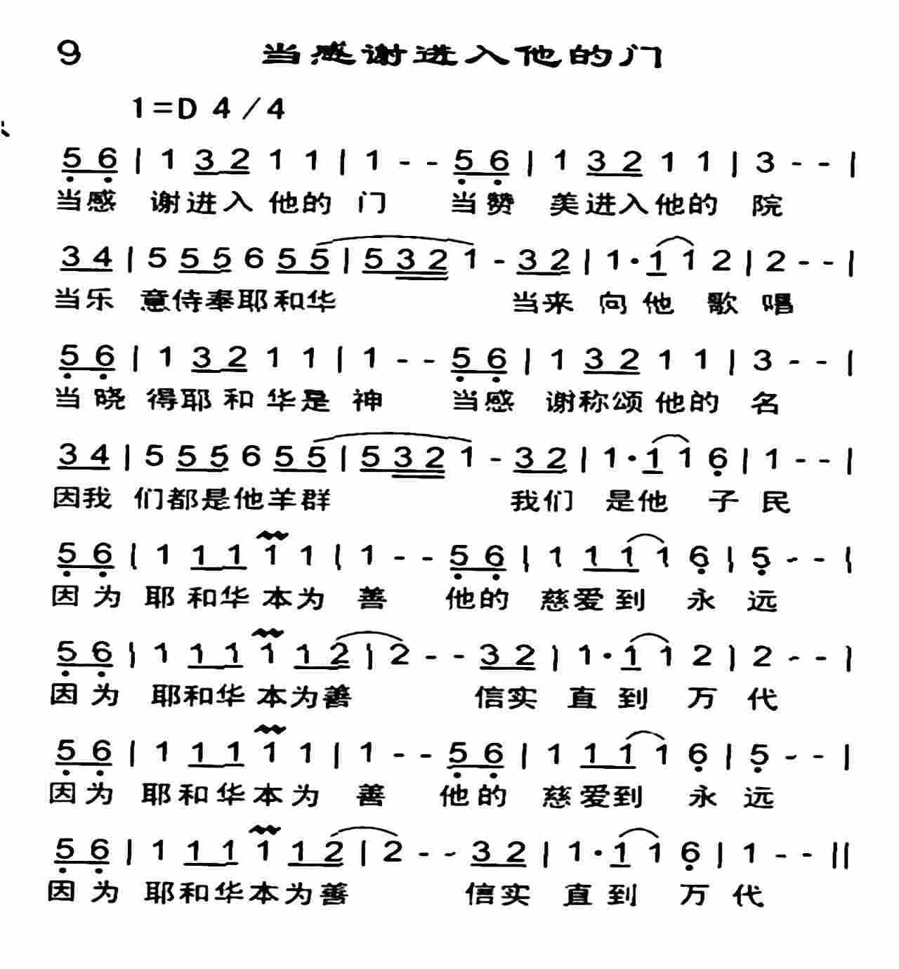 《当感谢进入他的门》