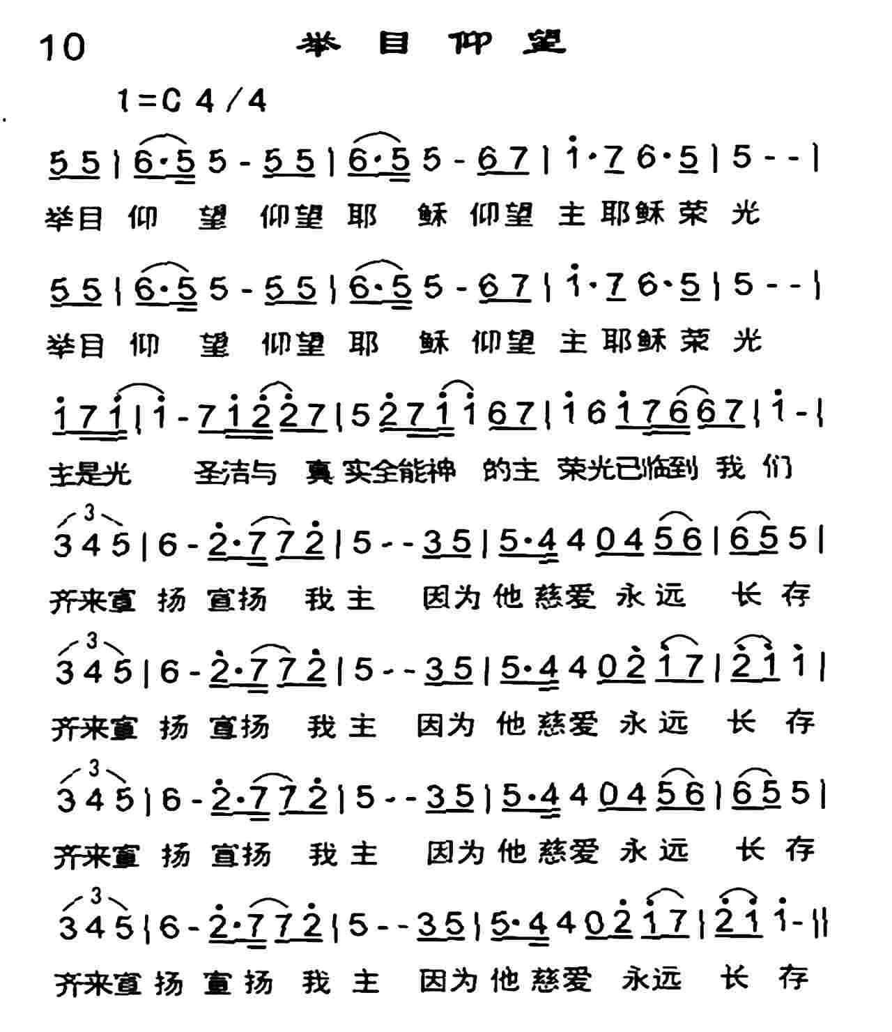 《举目仰望》