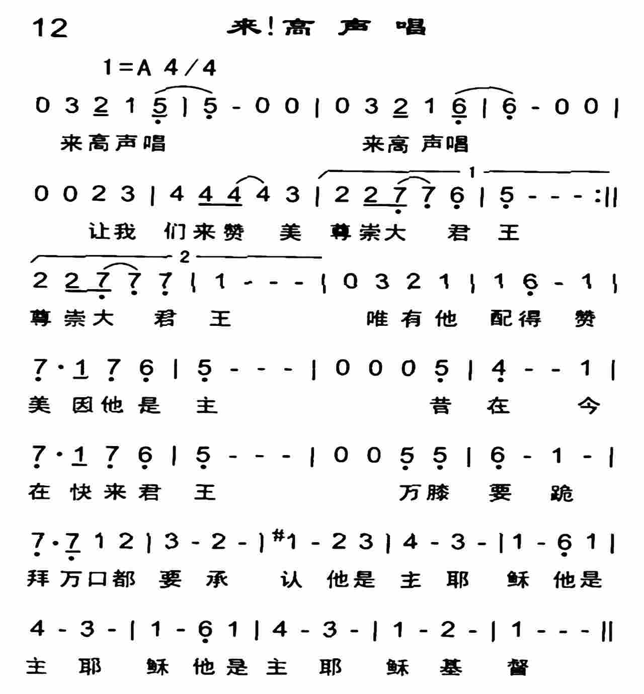 《来 高声唱》