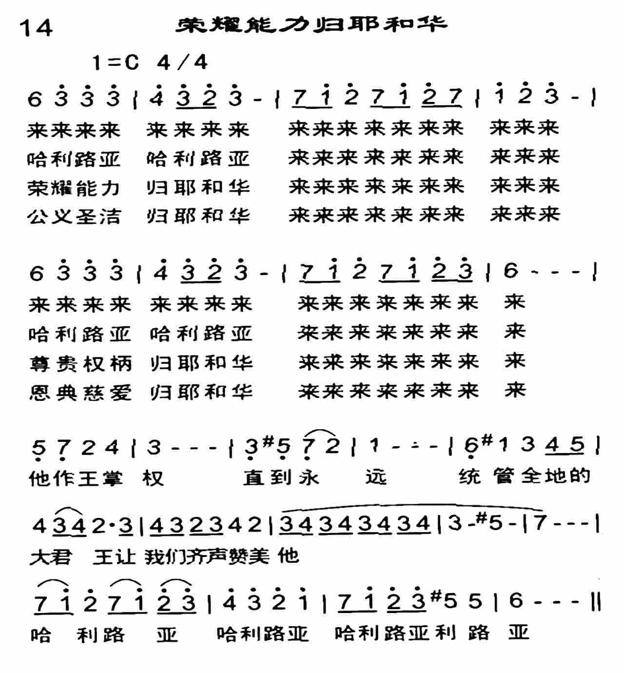 《荣耀能力归耶和华》