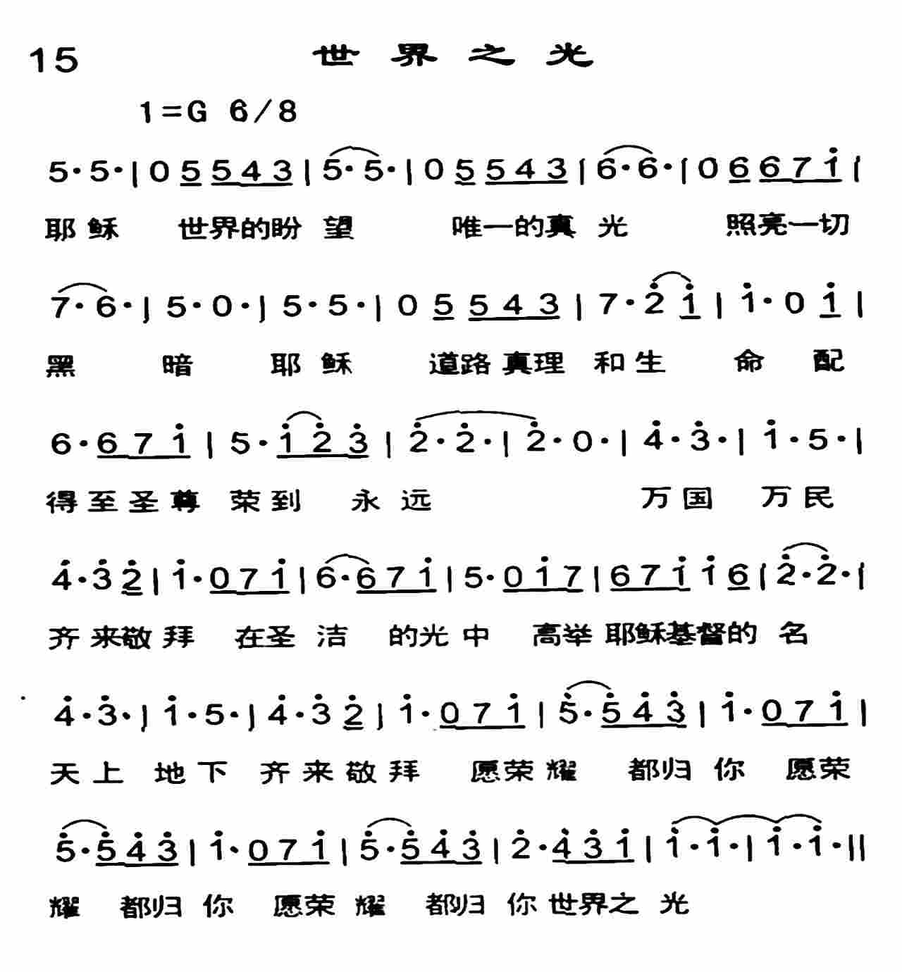 《世界之光》