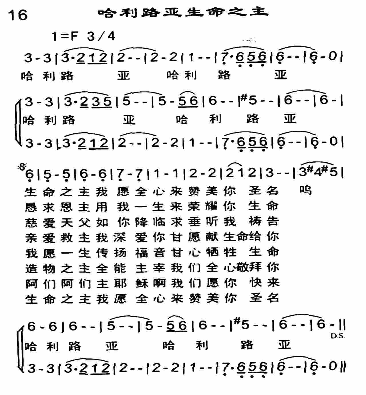 《哈利路亚生命之主》