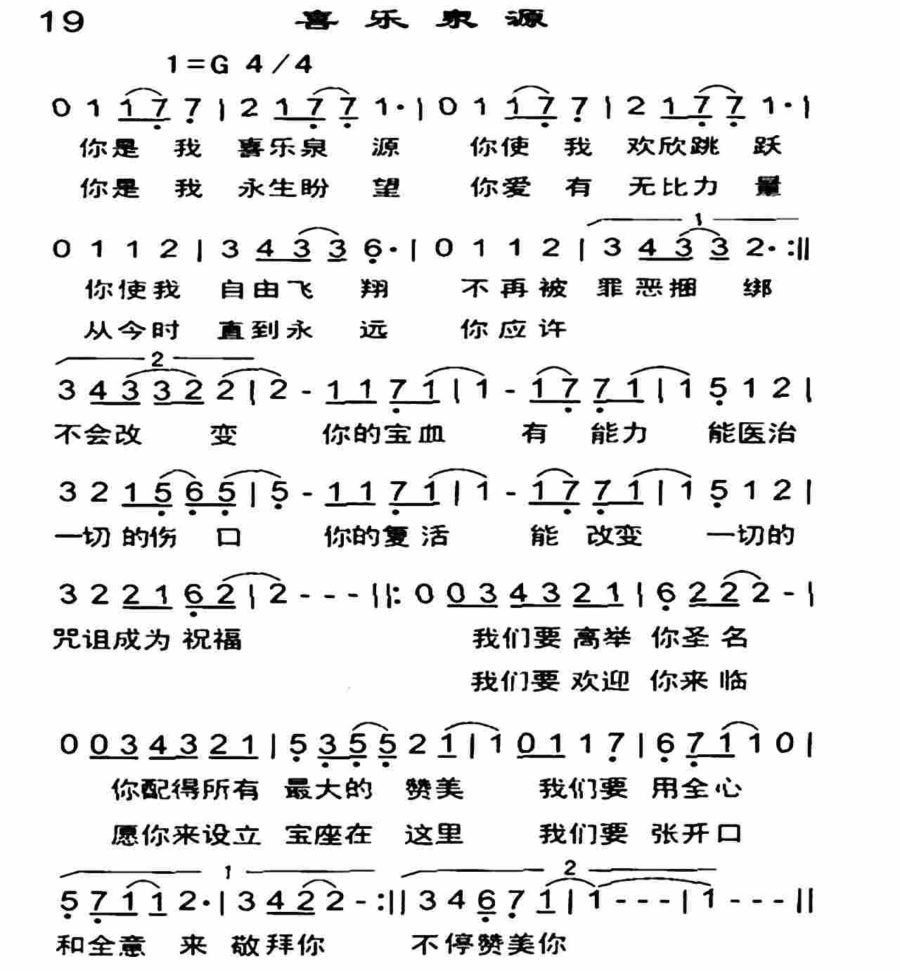 《喜乐泉源》