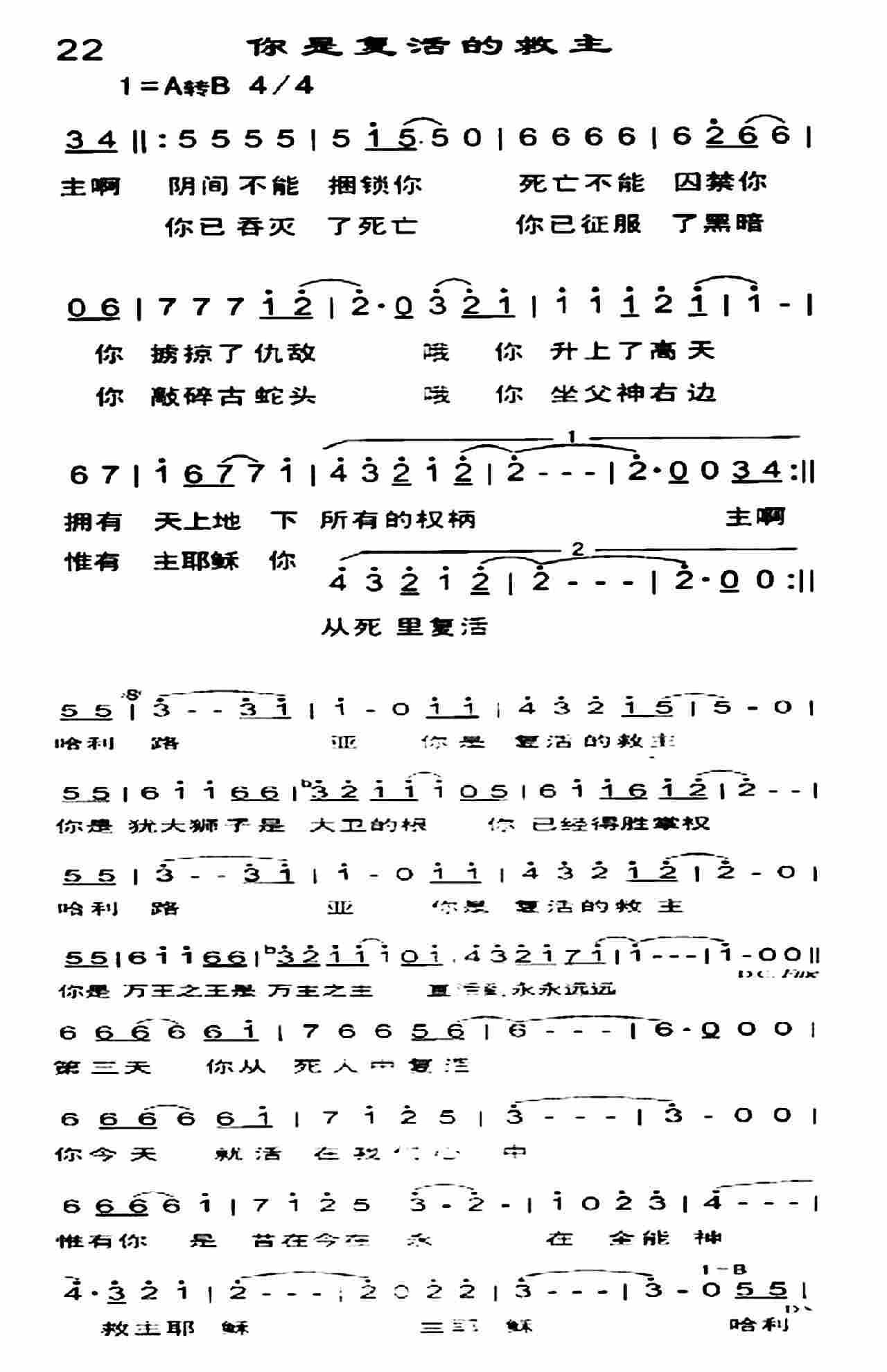 《你是复活的救主》