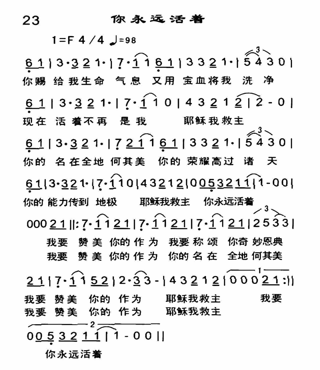 《你永远活着》