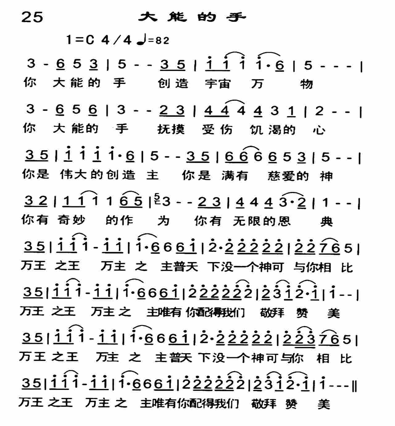 《大能的手》