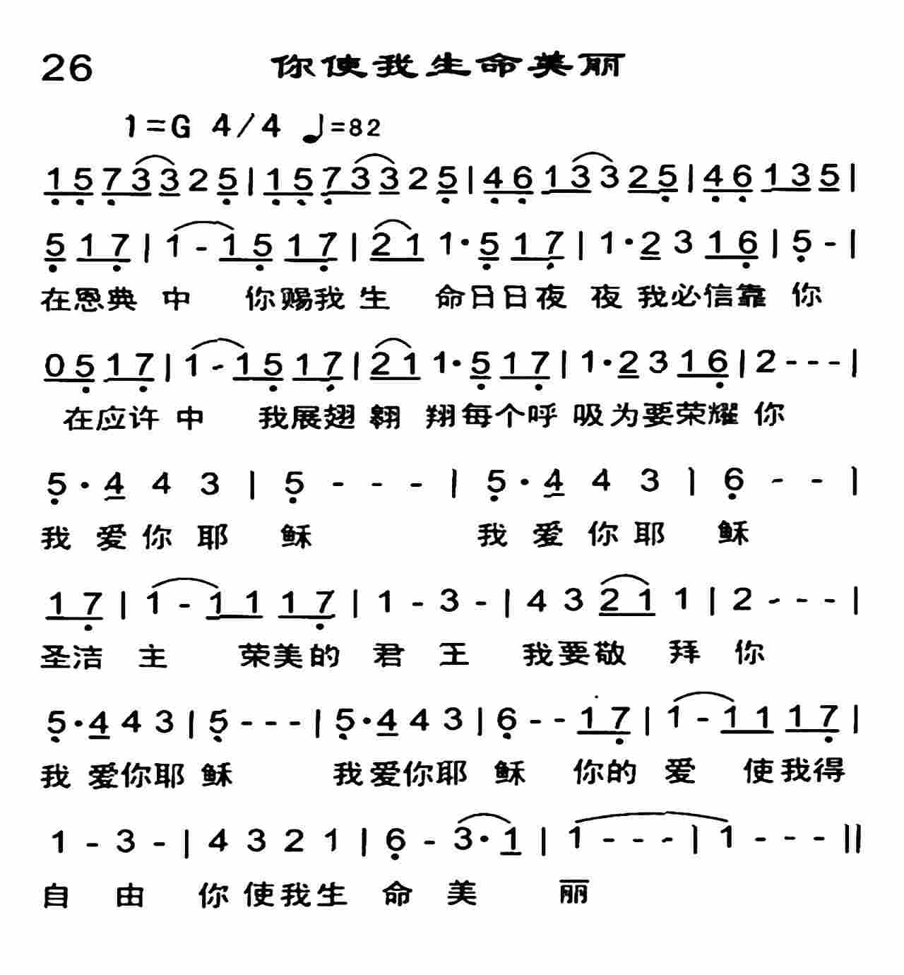 《你使我生命美丽》