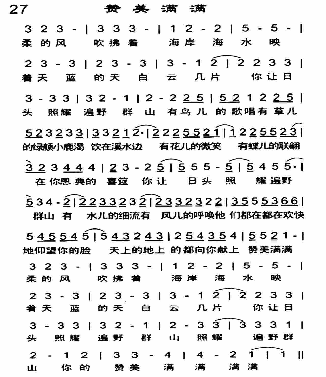 《赞美满满》