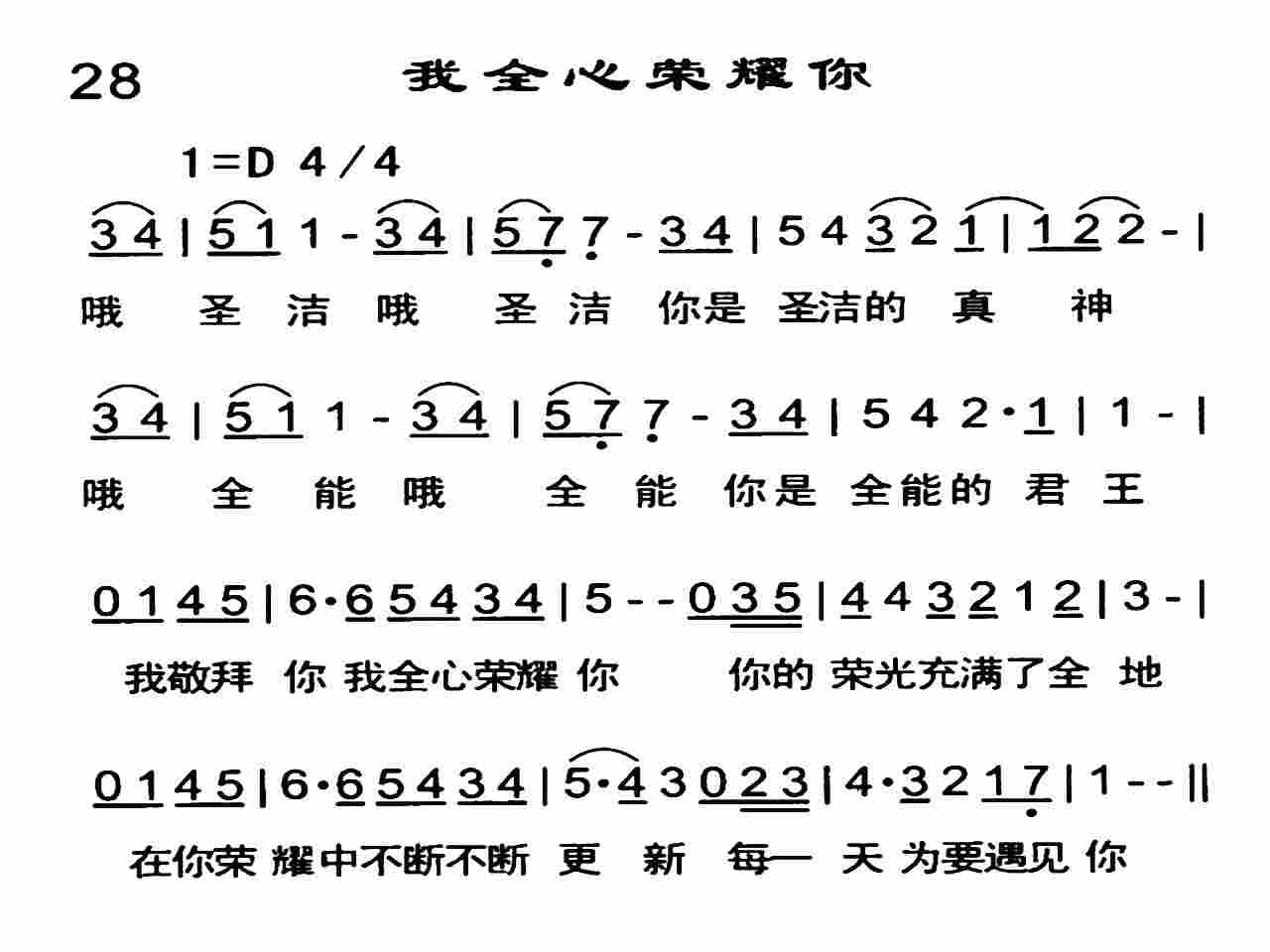《我全心荣耀你》