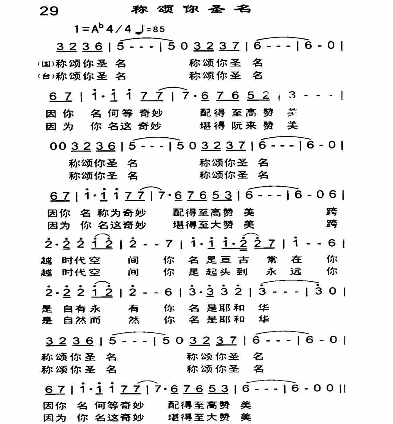 《称颂你圣名》