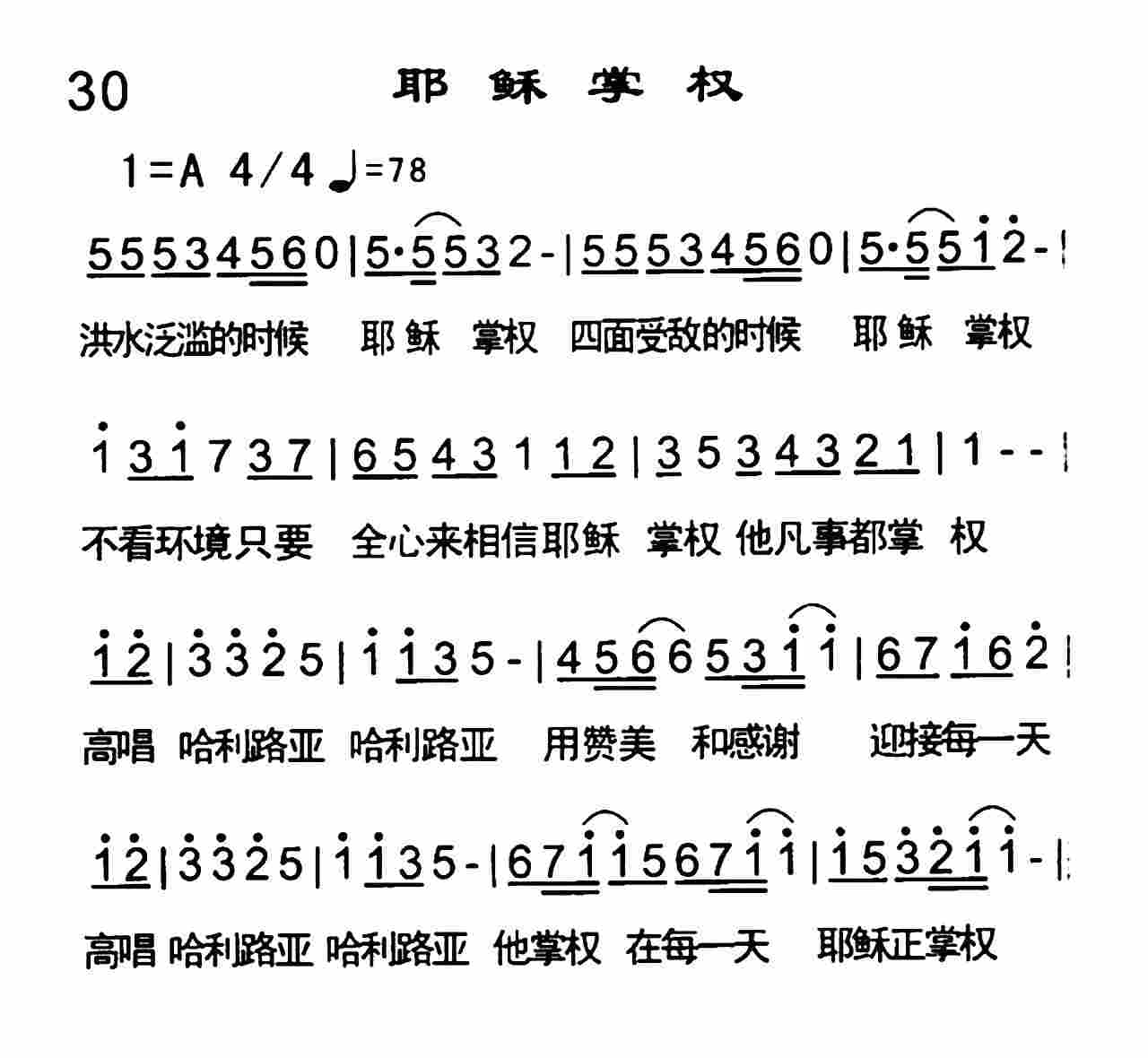 《耶稣掌权》