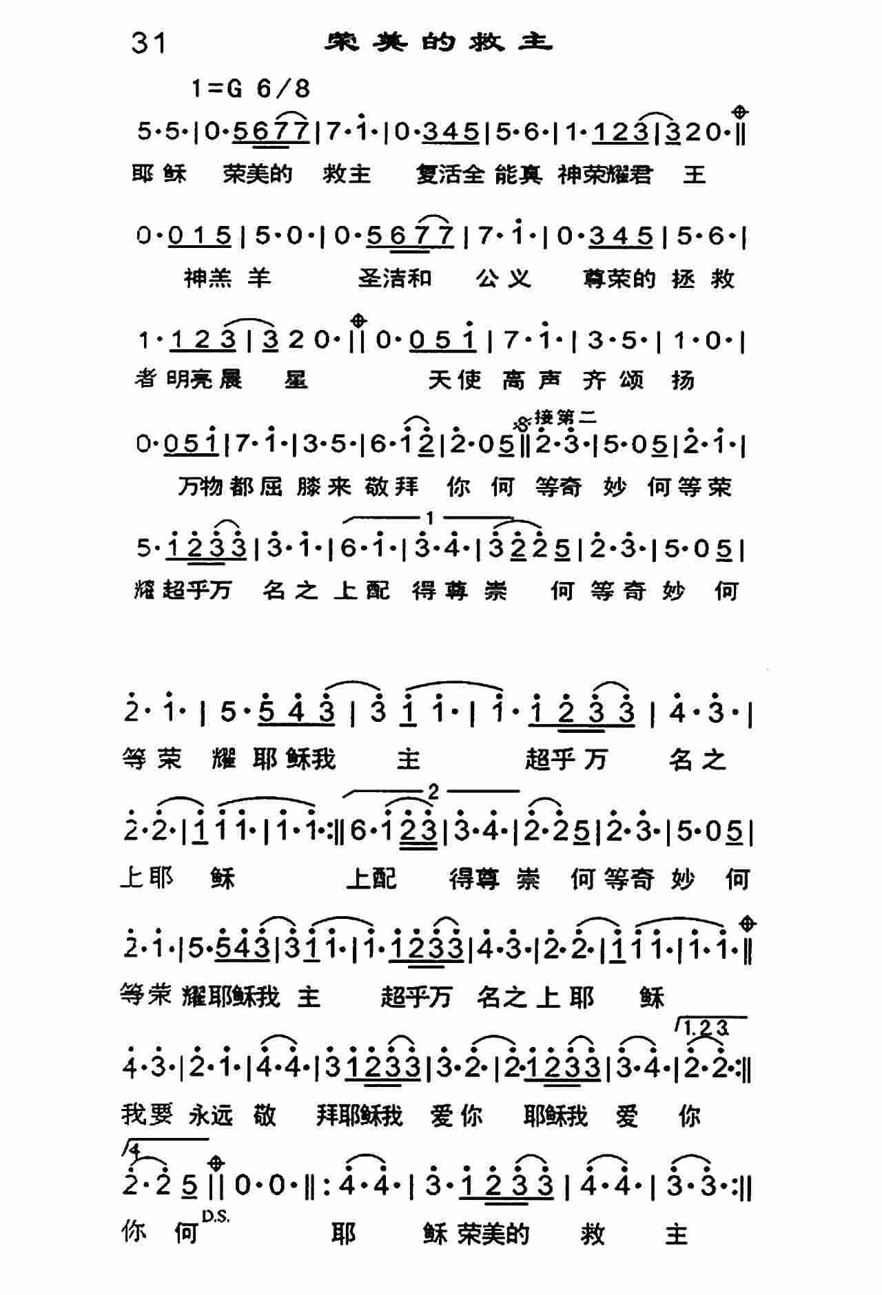 《荣美的救主》