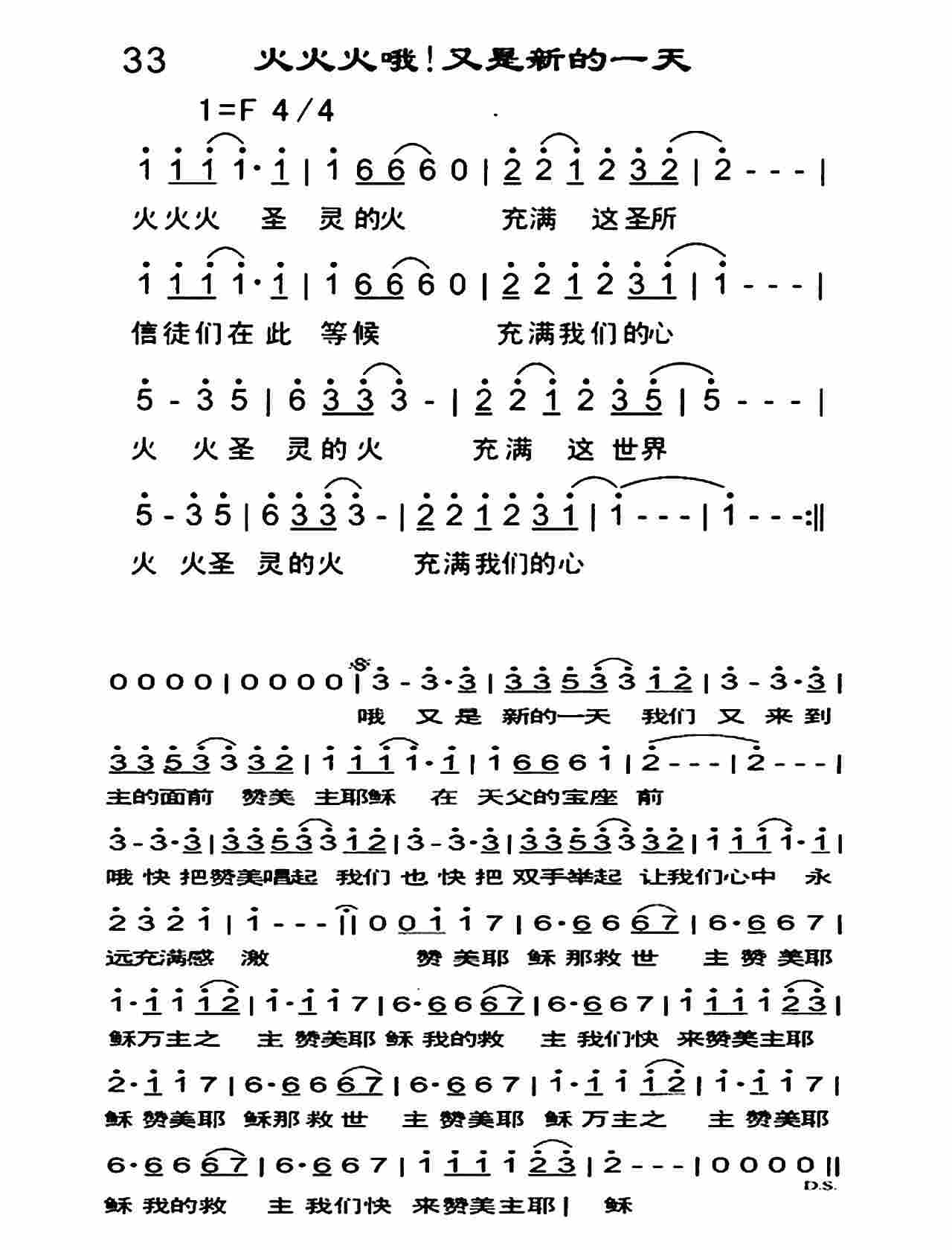 《火火火哦！又是新的一天》