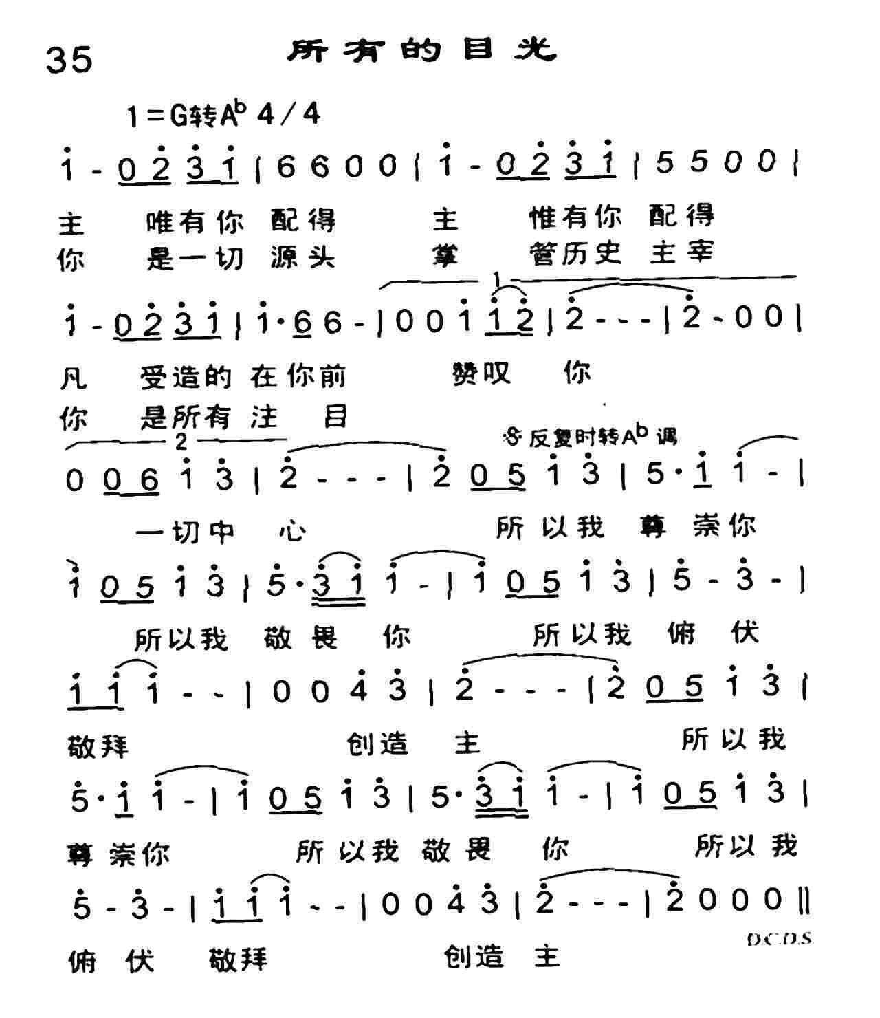 《所有的目光》