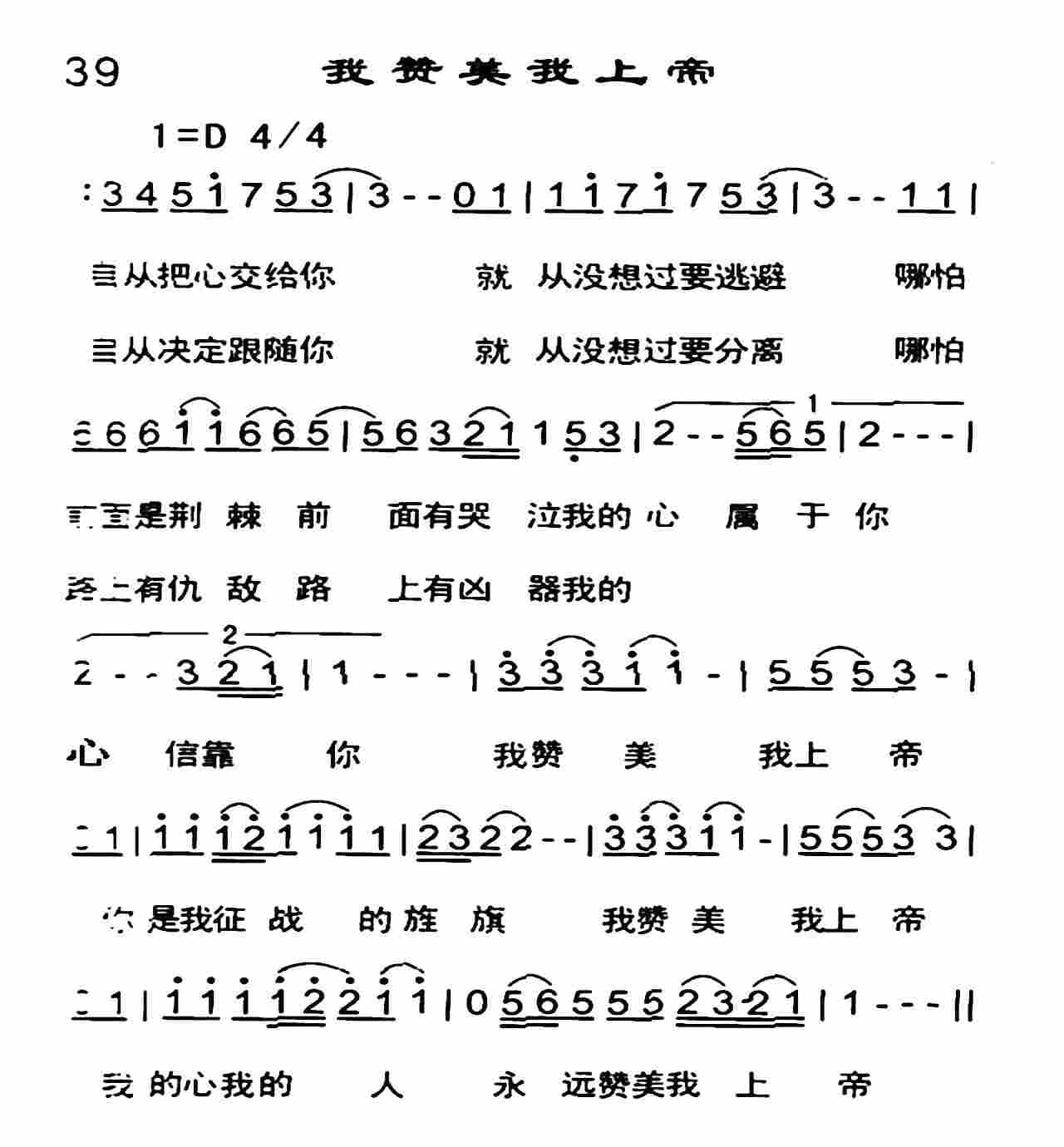《我赞美我上帝》