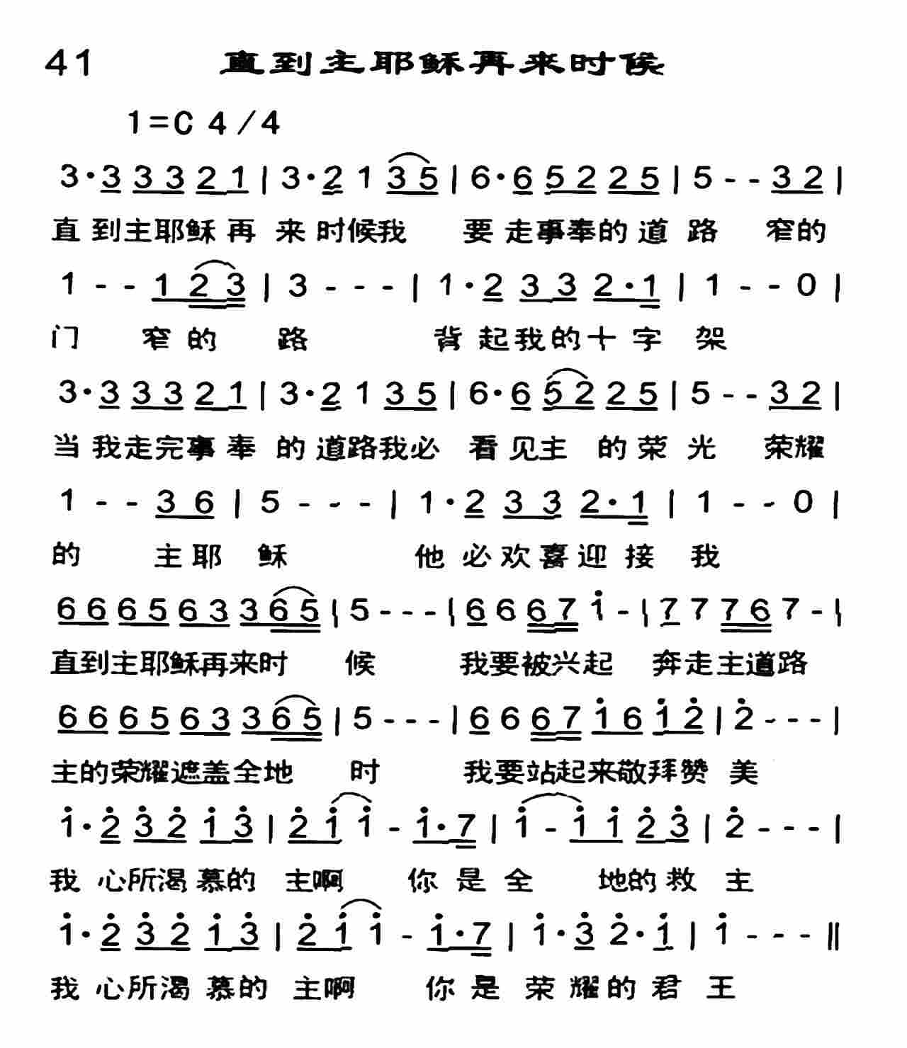 《直到主耶稣再来时候》