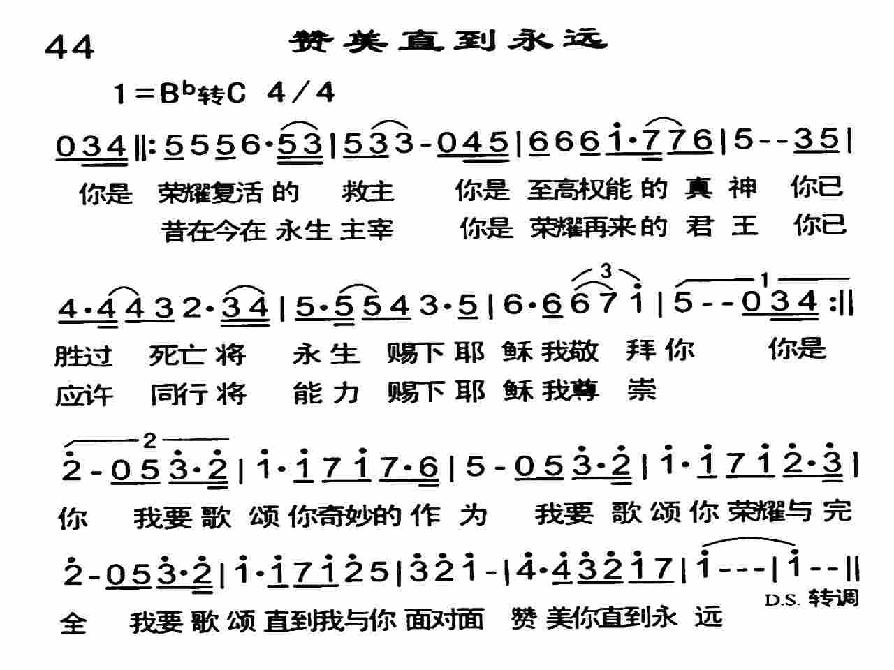 《赞美直到永远》