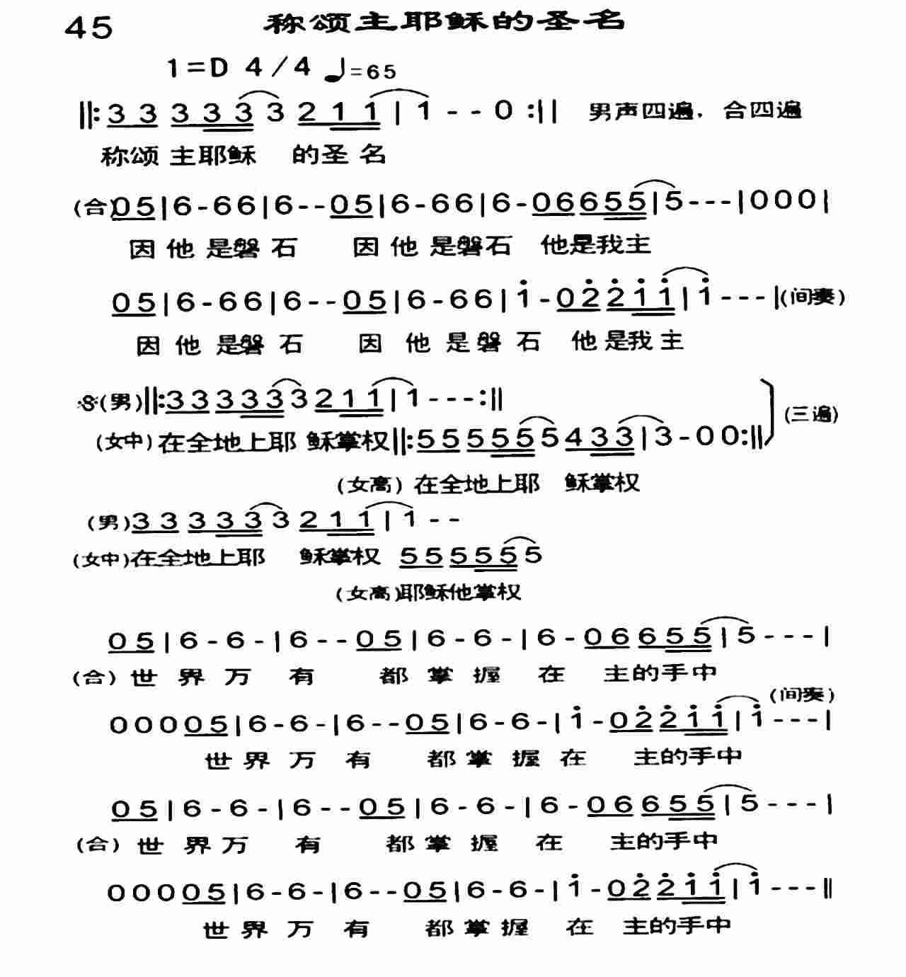 《称颂主耶稣的圣名》