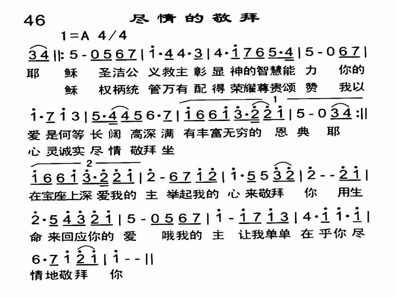 《尽情的敬拜》