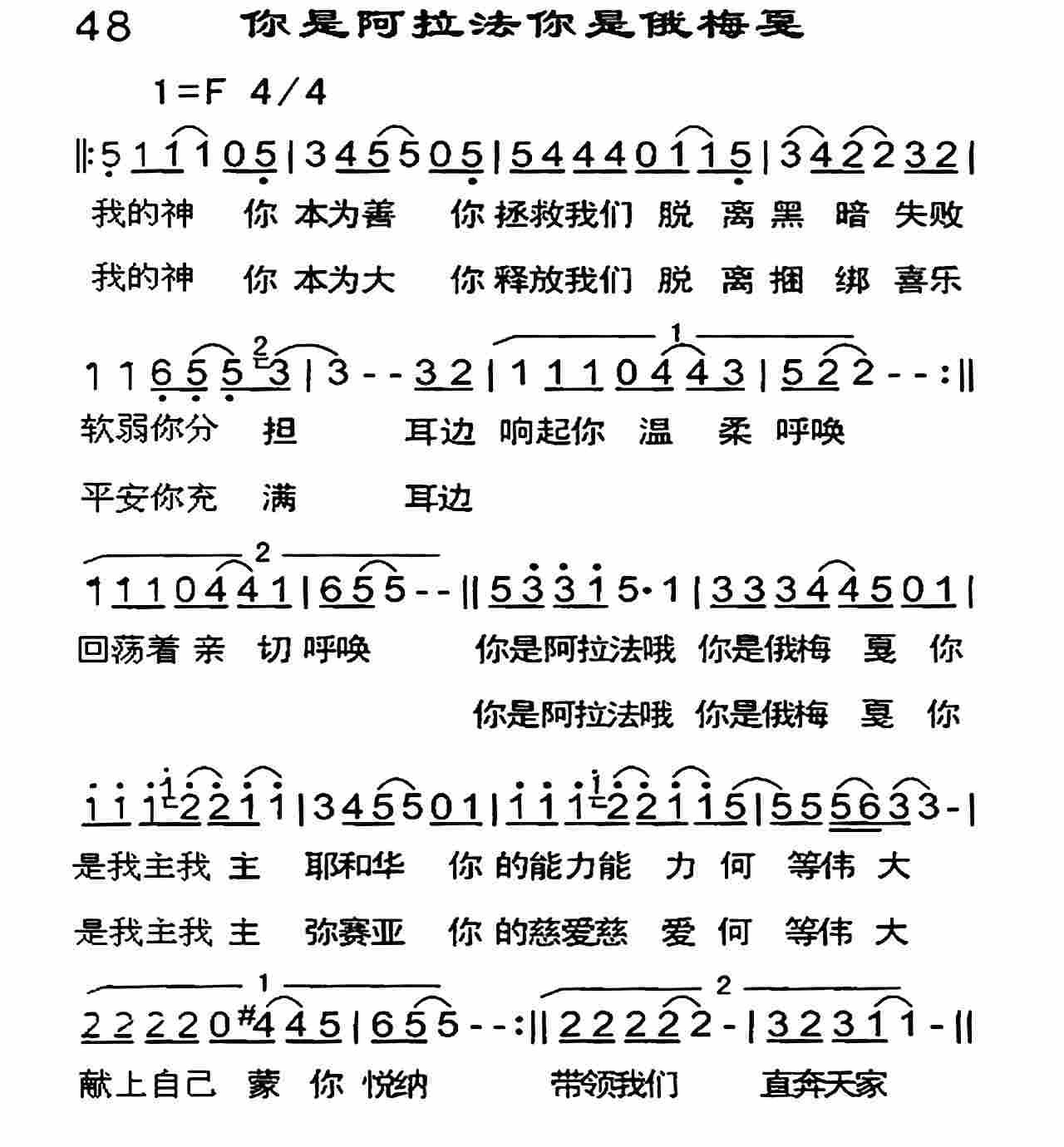 《你是阿拉法你是俄梅戛》