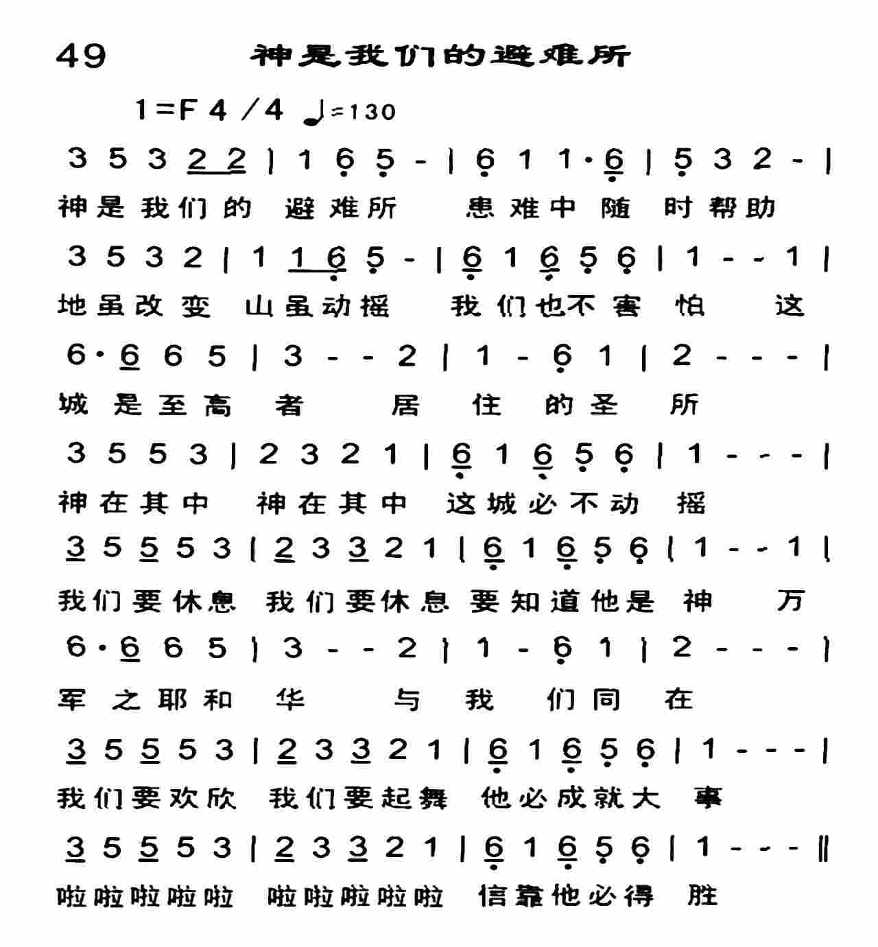 《神是我们的避难所》