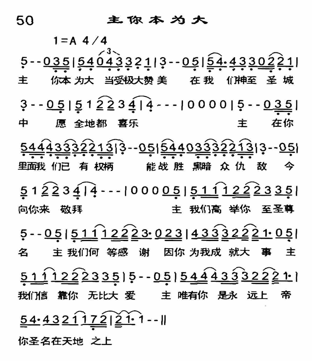 《主你本为大》