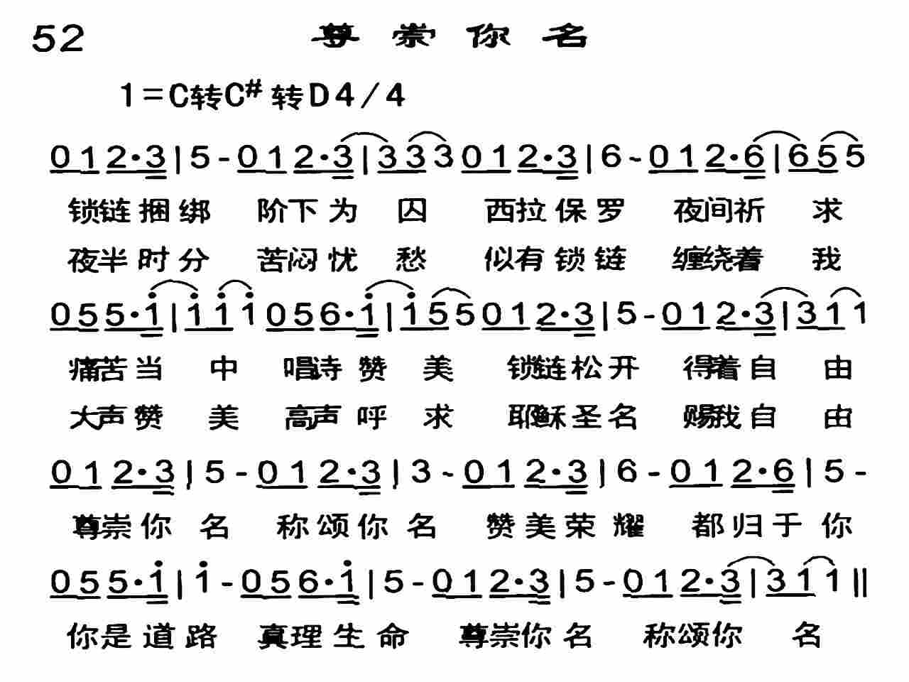 《尊崇你名》