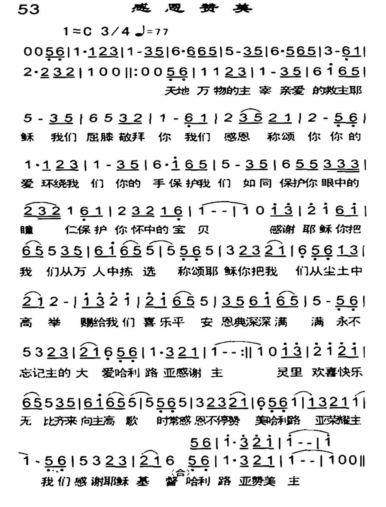 《感恩赞美》