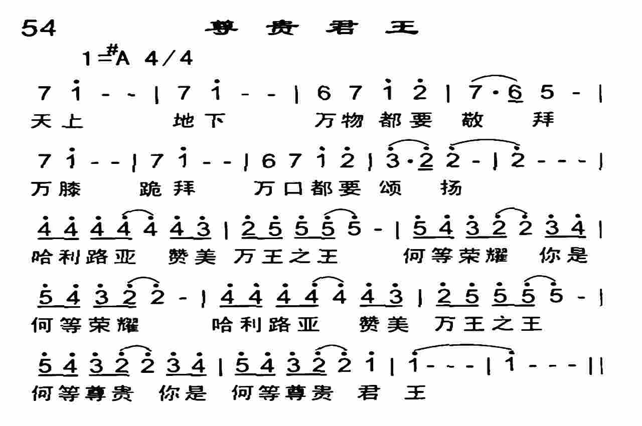 《尊贵君王》
