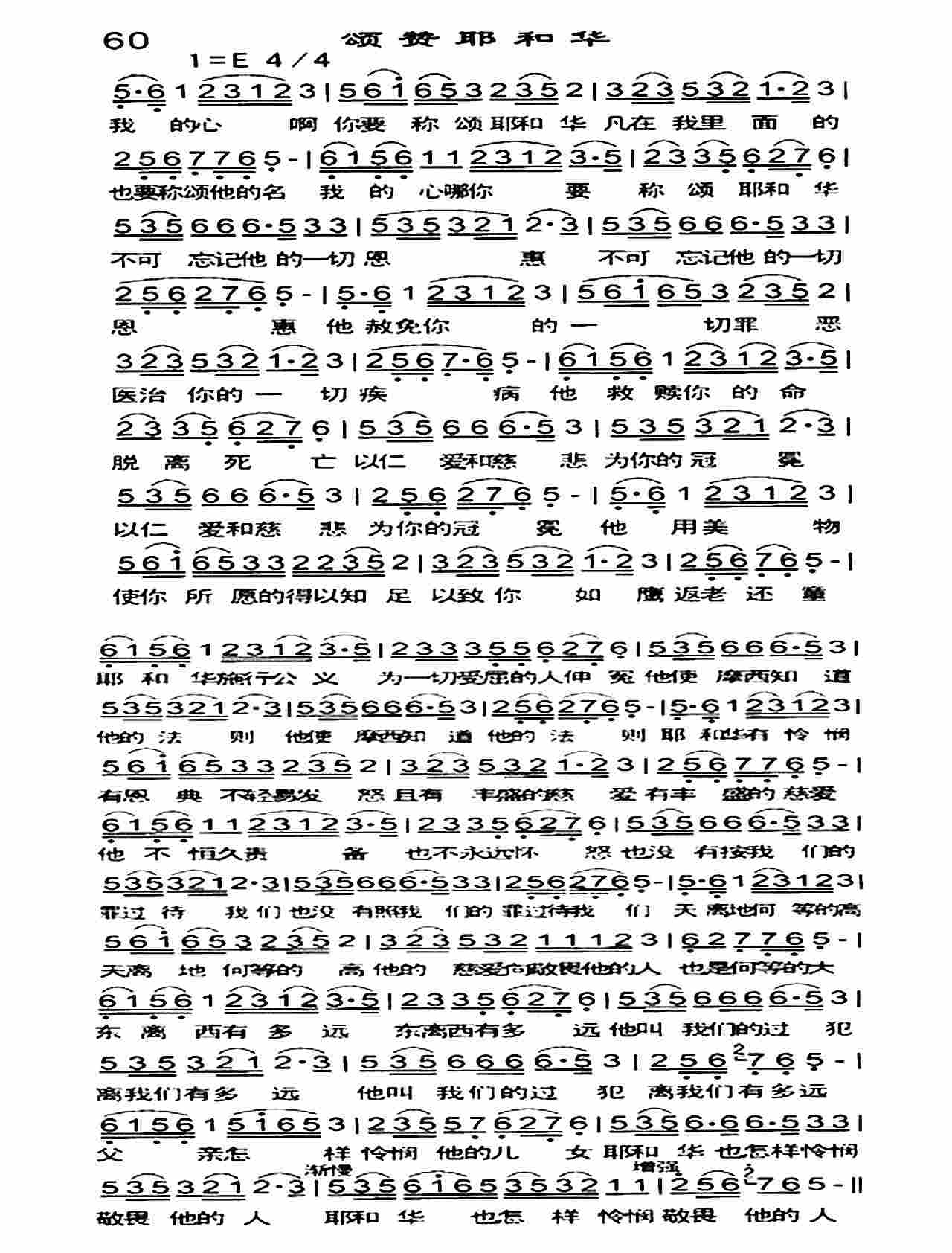 《颂赞耶和华》