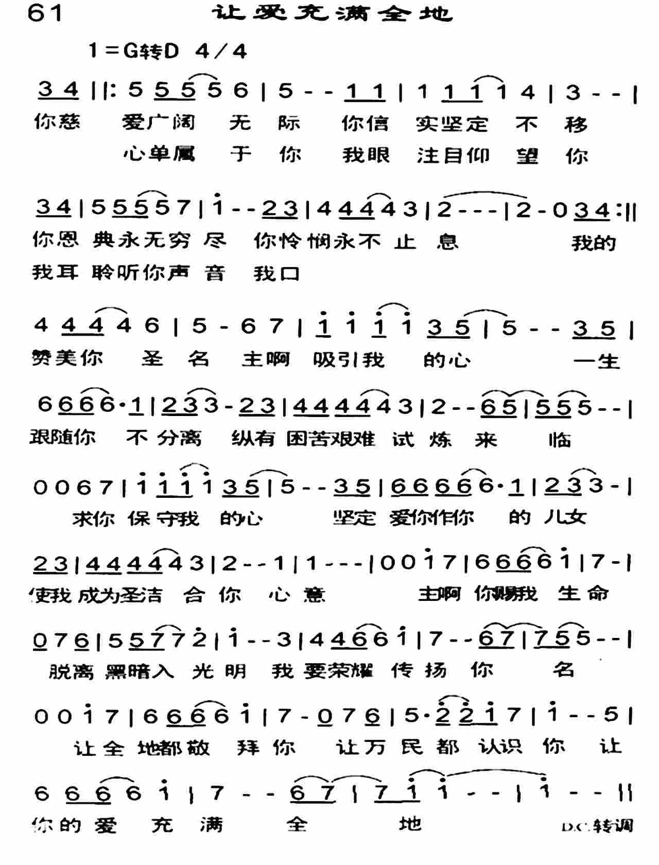 《让爱充满全地》