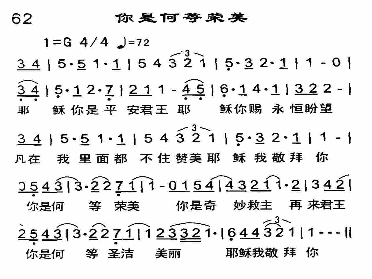 《你是何等荣美》