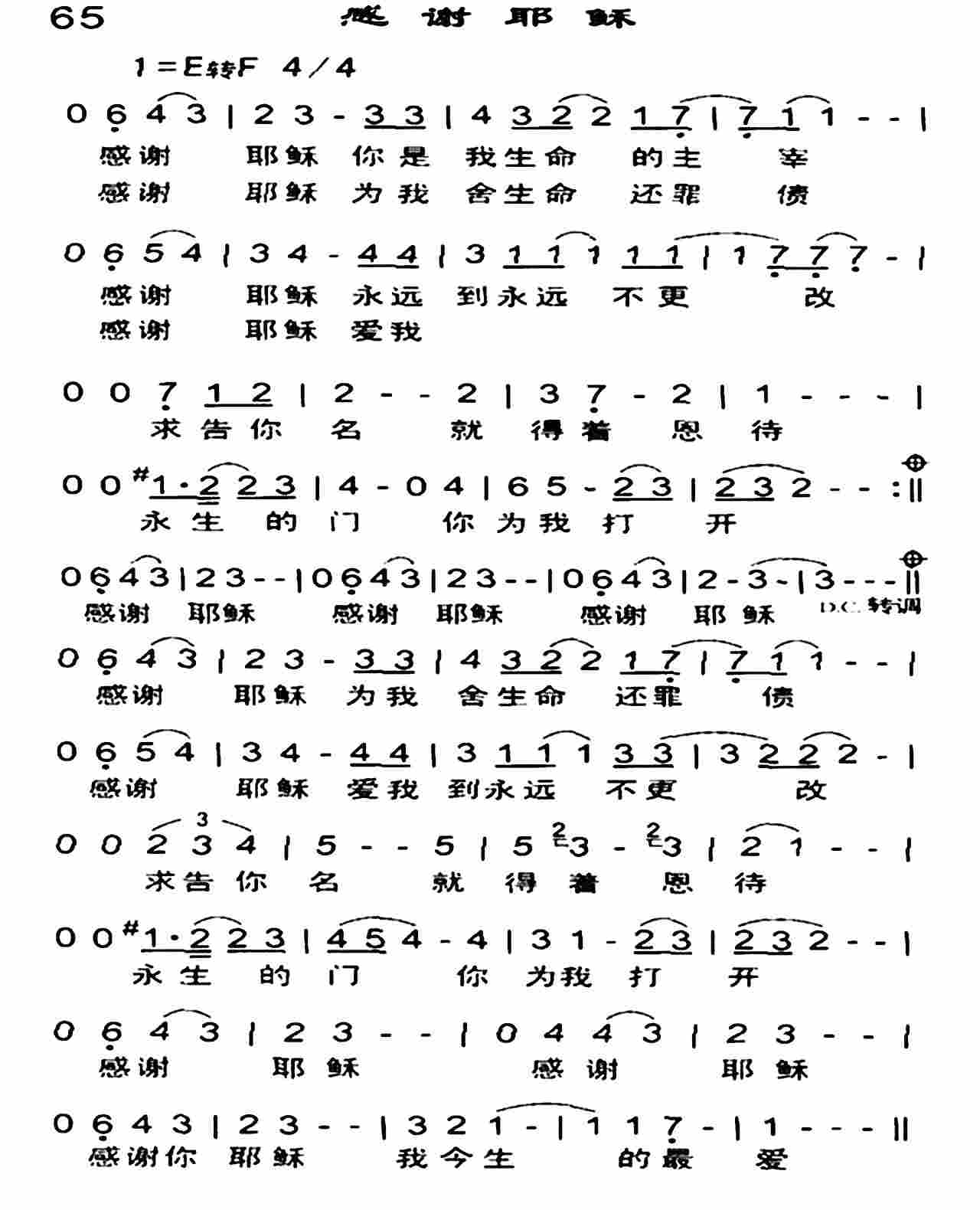 《感谢耶稣》