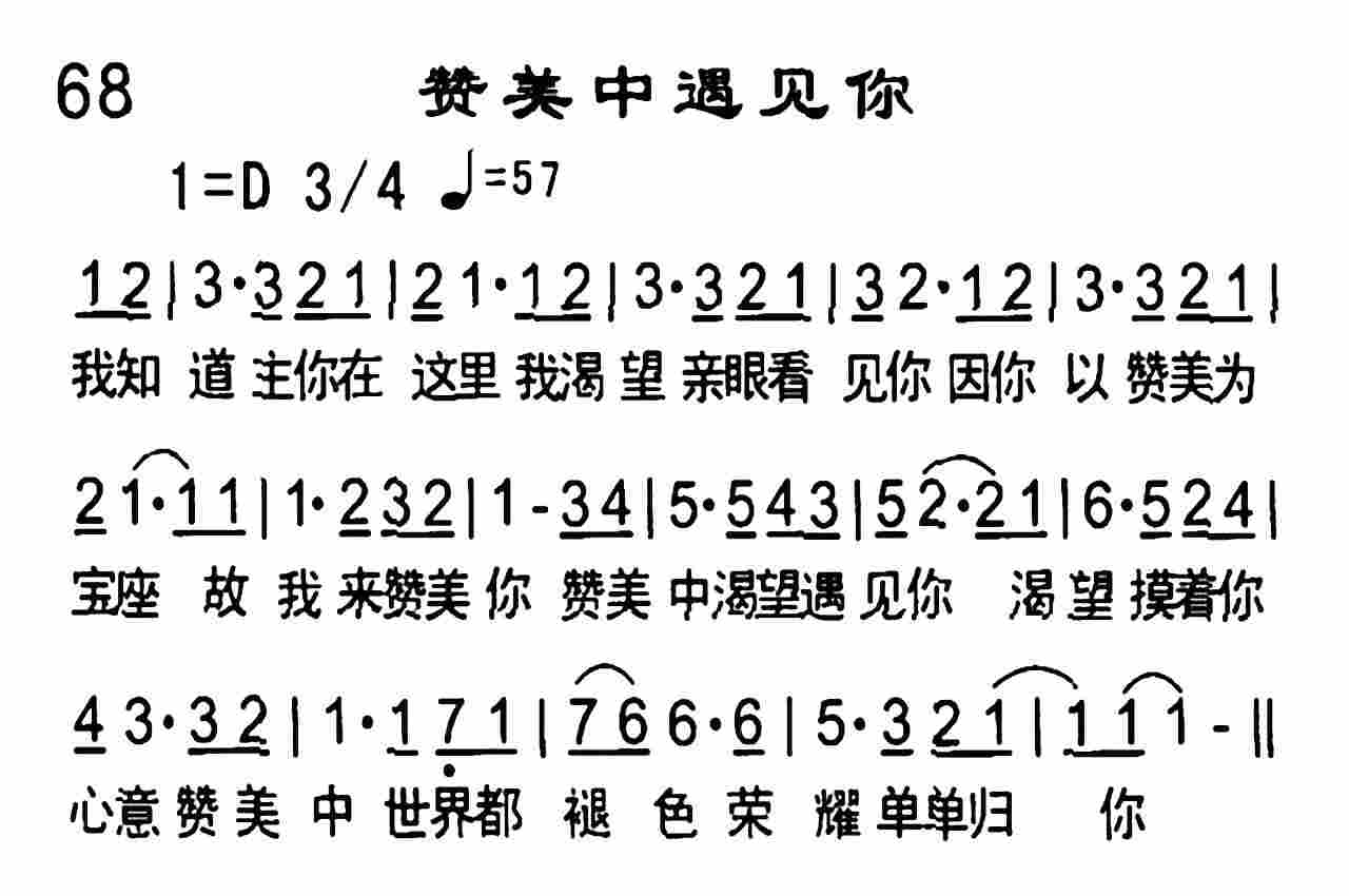 《赞美中遇见你》