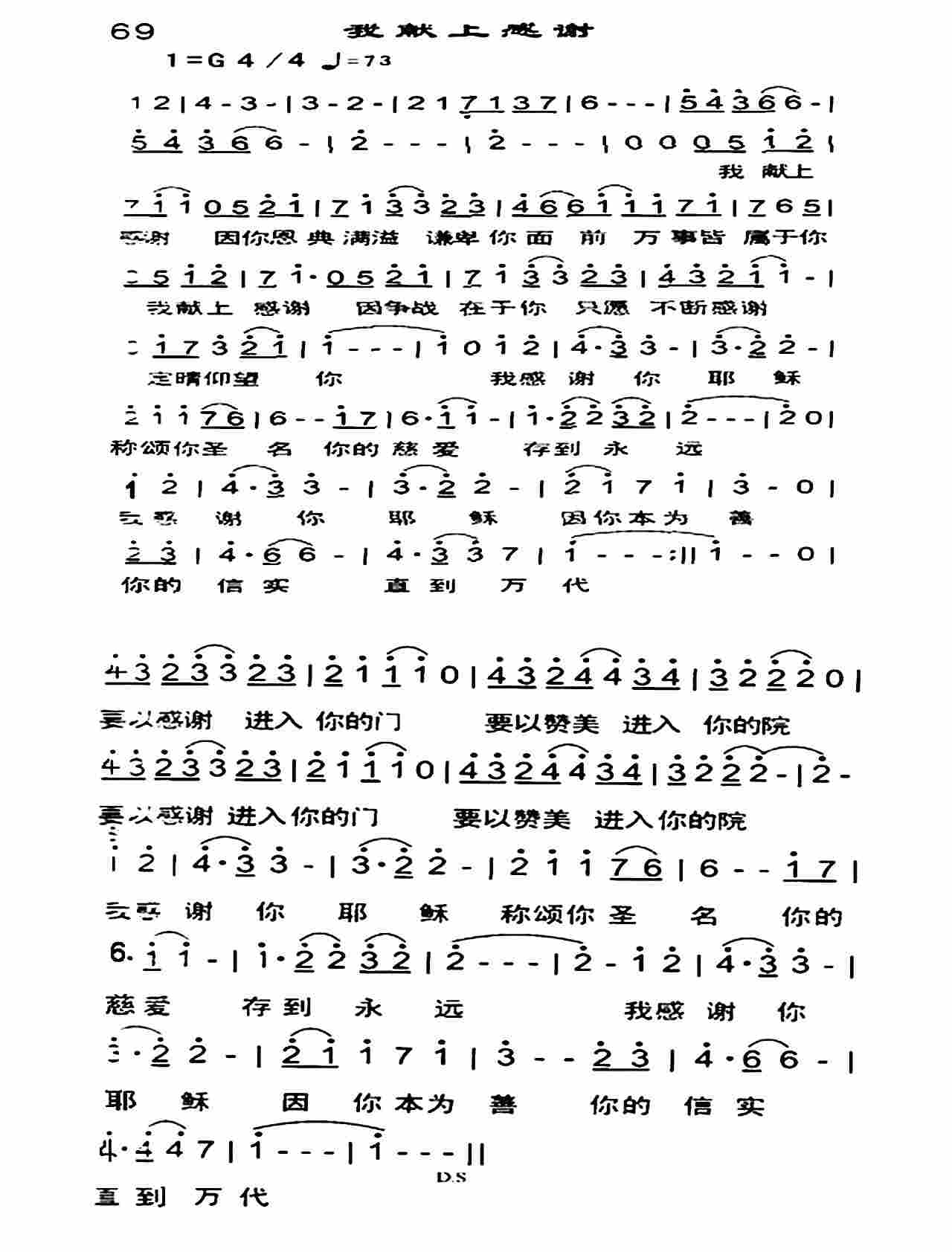 《我献上感谢》