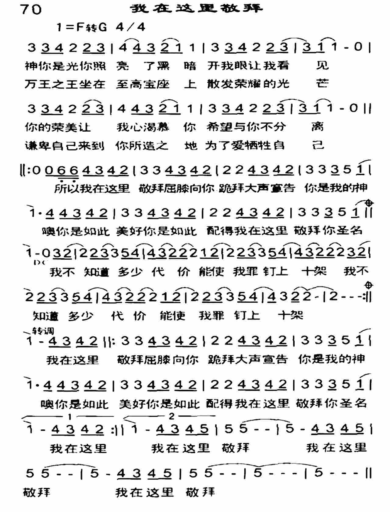 《我在这里敬拜》