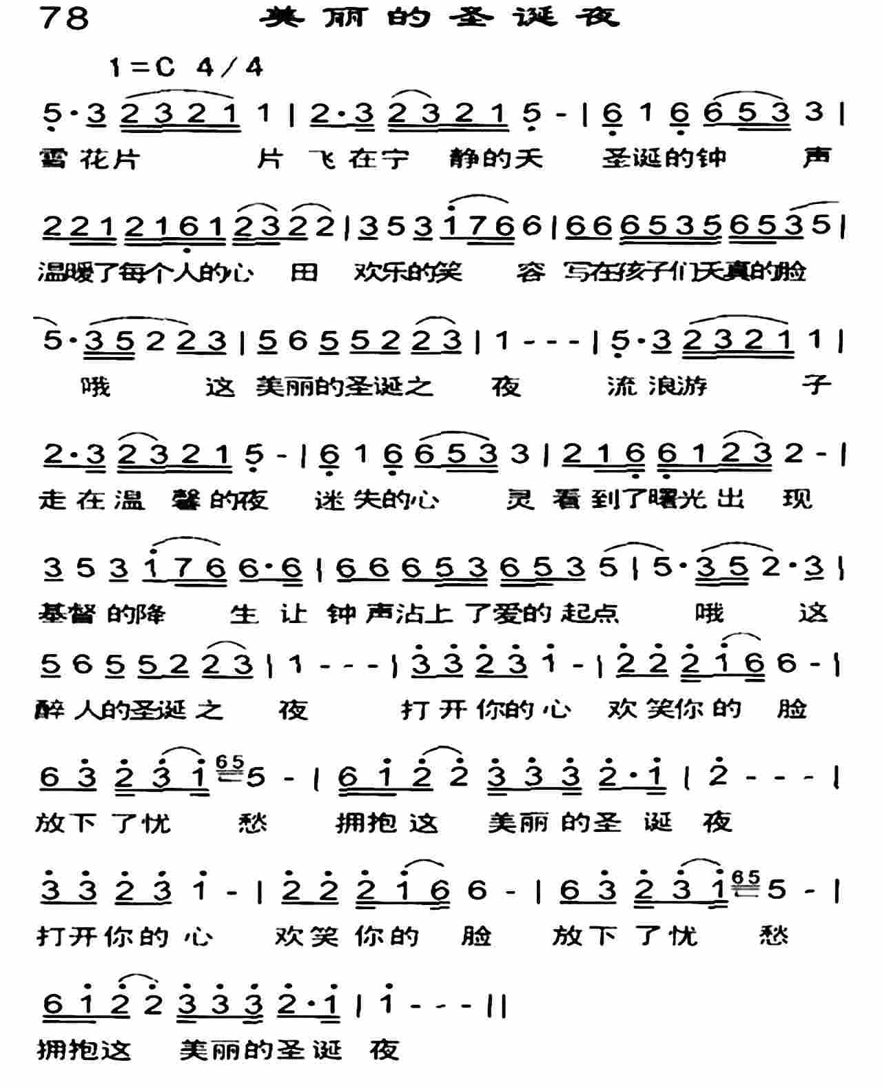 《美丽的圣诞夜》