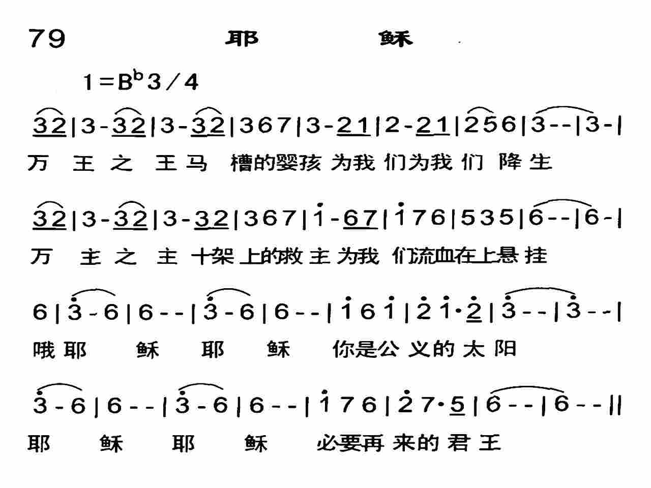 《耶稣》
