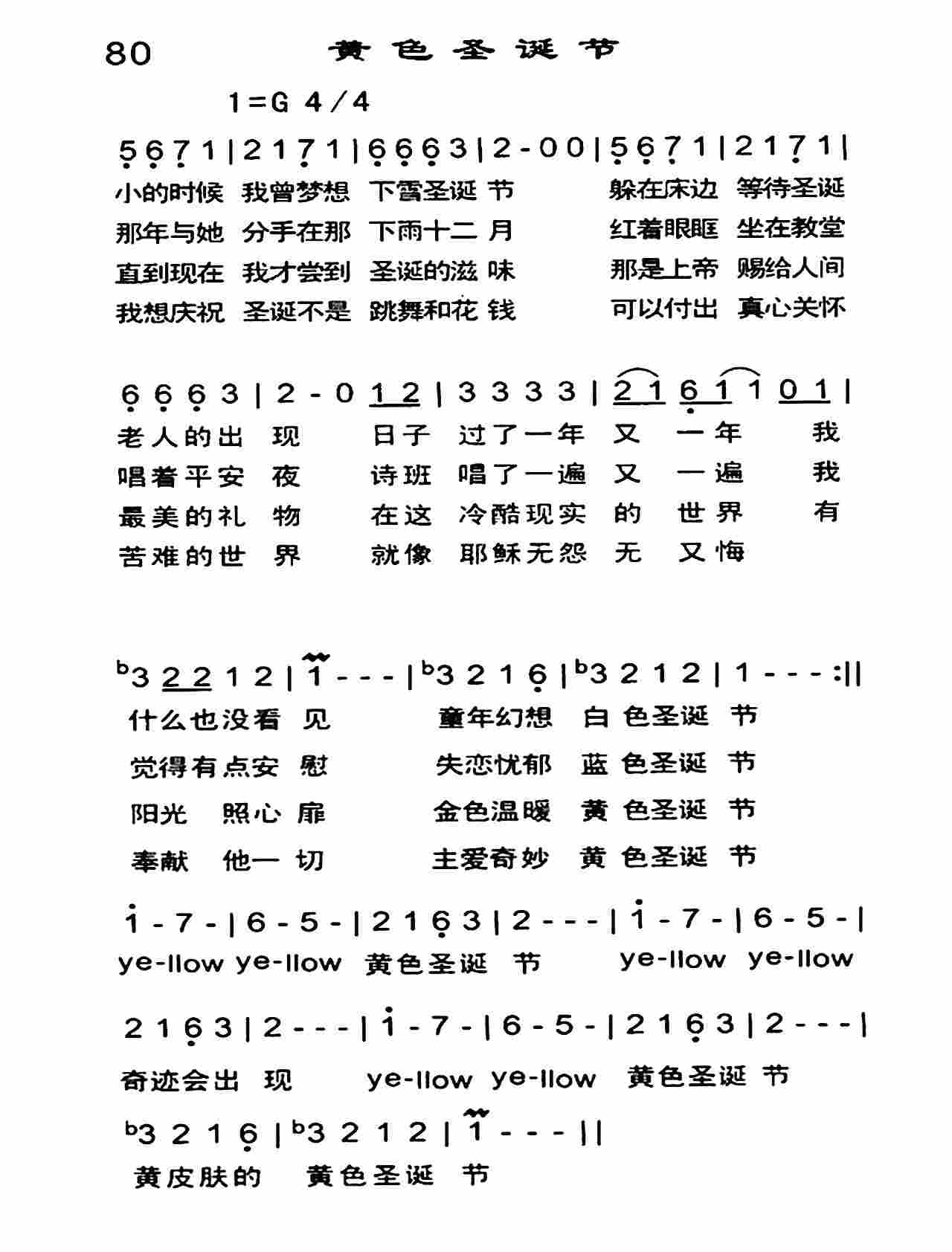 《黄色圣诞节》