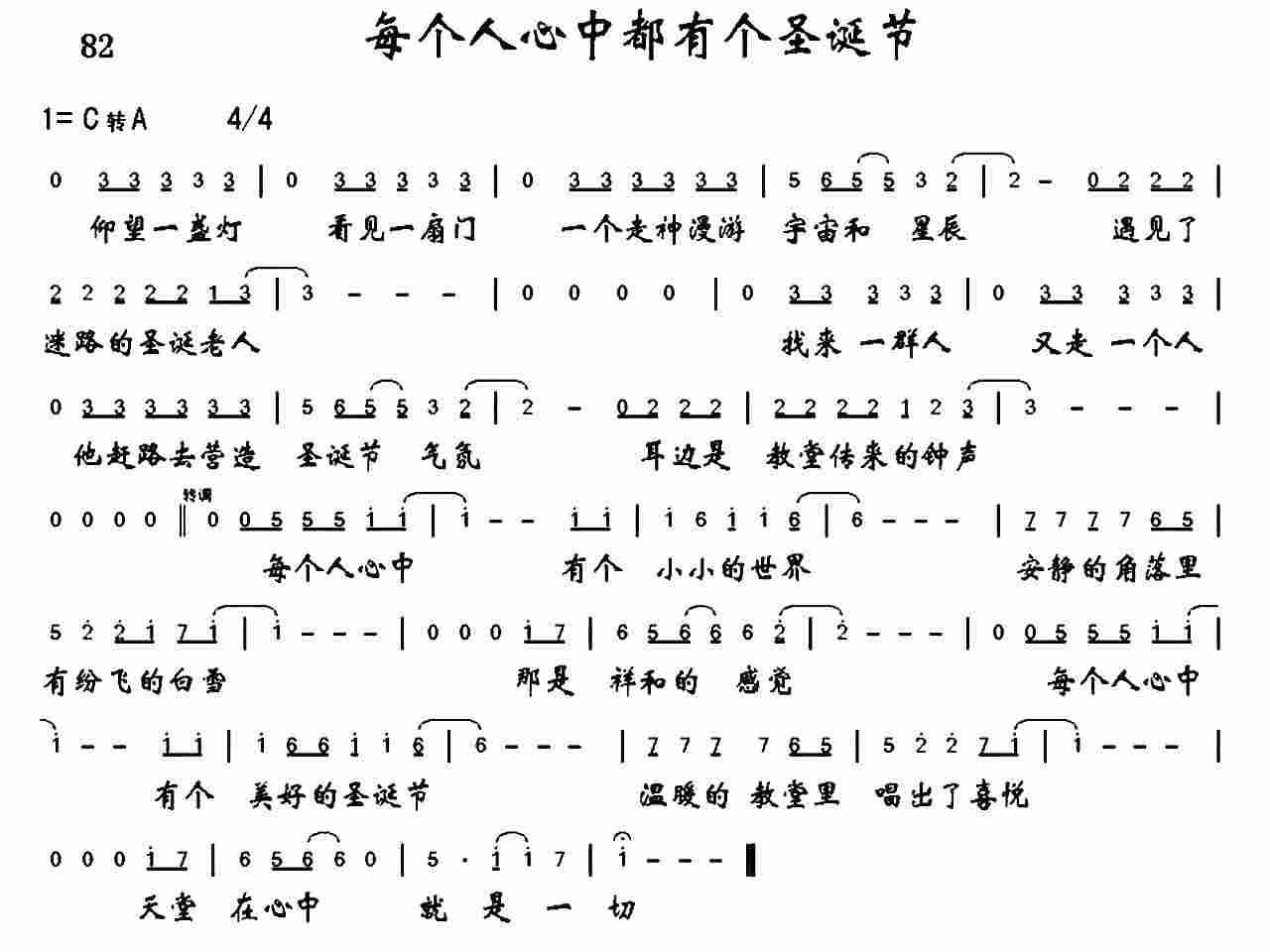 《每个人心中都有个圣诞节》