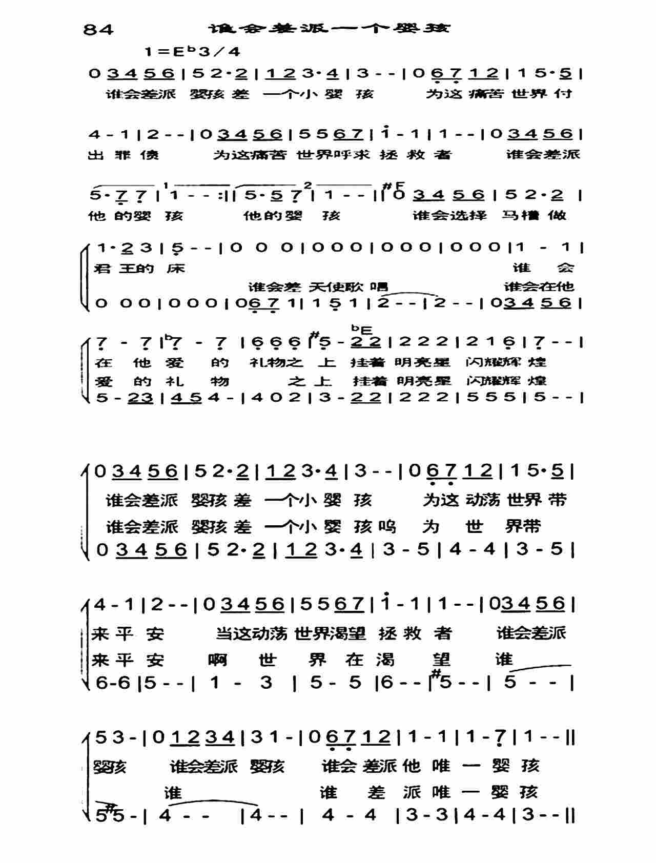 《谁会差派一个婴孩》